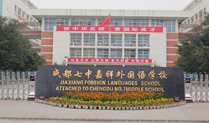 口碑好，实力强！这11所成都民办高中性价比超高，值得关注！