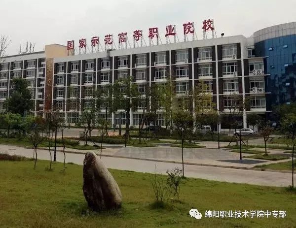 绵阳职业技术学院五年制统招大专招生